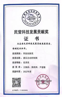 民營科技發展貢獻獎